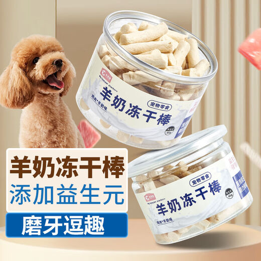 Baichan Dog Snacks Freeze-Dried Goat Milk Sticks Cheese Sticks Small Dog Puppies Teething Sticks Training Reward Pet Snacks Freeze-Dried About 20 Sticks Nutritious Giant Meat 20g Volume Sale