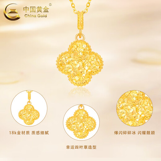 CHINA GOLD 18K gold crushed ice four-leaf clover pendant women's gold necklace 520 Valentine's Day birthday gift for girlfriend and wife 18K four-leaf clover pendant with S925 chain
