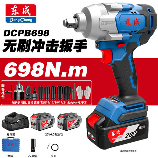 东成锂电动扳手DCPB698无刷大扭力东城充电式冲击扳手风炮汽修架子工 DCPB698【6.0两电一充】+礼包