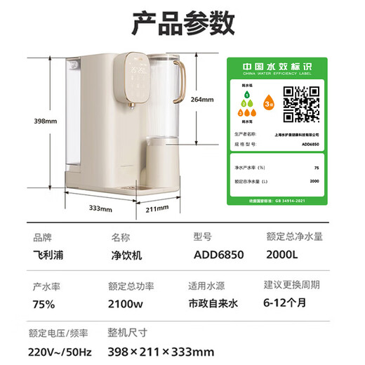 Philips (Philips) Wasserreiniger Haushalt Wasserreiner Heizung Direkter Getränke All-in-One Ganzes Haus für Desktop-Installationsfreiheit direkter Direktwasserspender RO Umkehrosmose Getränkereiniger Leitungswasserfilter [natürlicher Kokosnusskohlenstoffgeschmack] Add6850