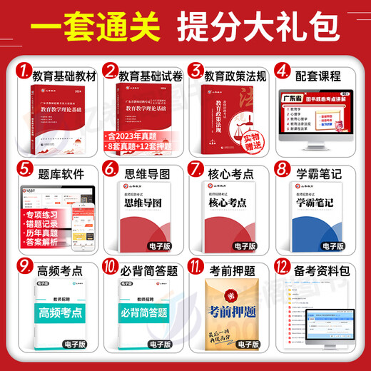 
Shanxiang 2025 Guangdong Teacher Recruitment Education Education Theory Basic Textbooks Previous Years of Real Questions Test Paper Teaching and Recruitment Education Theory Examination Question Bank 60 Sets of Exercises Simulation Shenzhen Written Examination Dongguan Xiangshan Dahong Book Subjective Questions 680 Subjective Questions