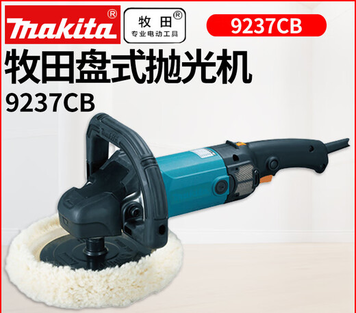 MAKITA日本makita9227CB抛光机9237CB汽车美容封釉打蜡机 9237CB(主轴丝口M16)