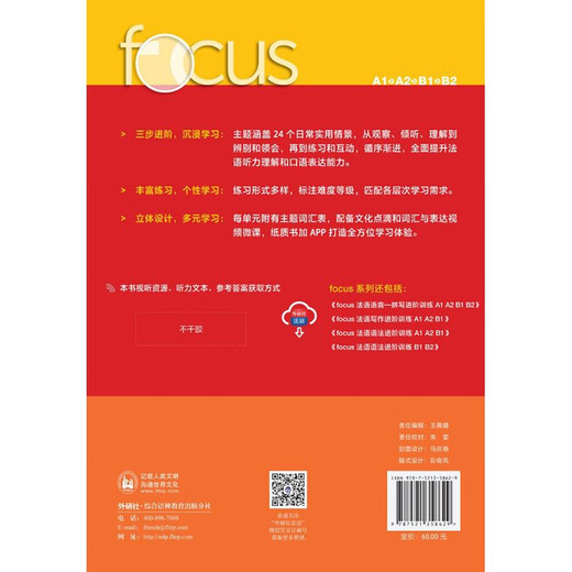 Schwerpunkt Französisch Hör- und Sprechtraining A1A2B1B2 (mit App-Scan-Code, audiovisuellen Ressourcen, Hörtext, Referenzantworten)