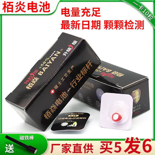 普仕淮栢焱电池007数字耳机电子cvk458耳塞v2柏炎cac325天音4g 688by001 栢焱高容量【用时12小时】发60粒