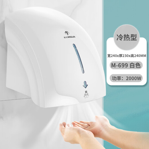 
Morton (MODUN) hand dryer fully automatic induction dryer commercial bathroom mobile phone intelligent home hand dryer electronic 699S hot and cold 240*230*240mm