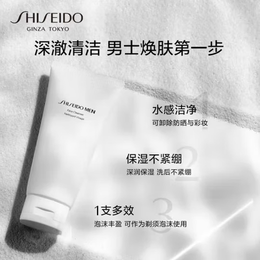 资生堂新男士洁面膏30ml 收缩毛孔控油平衡保湿洗面奶小样【临期清仓】