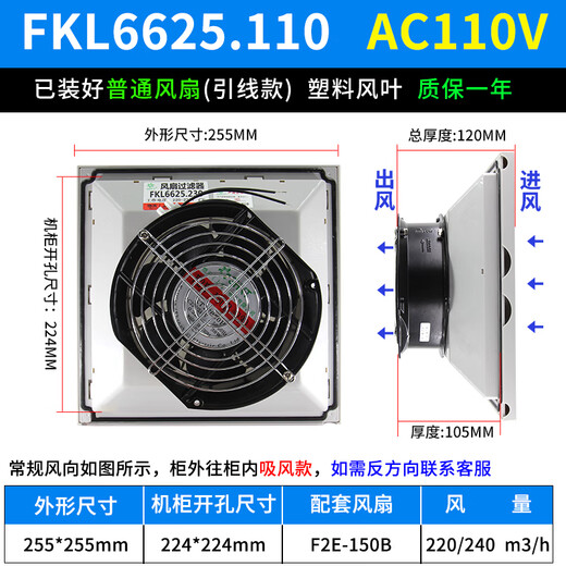 
Kaitian Cabinet Fan and Filter FK6625.300 Fan Dustproof FKL6625-D.230 FKL6625.300 Resistance FKL6625.230 (AC220V) Opening 224*