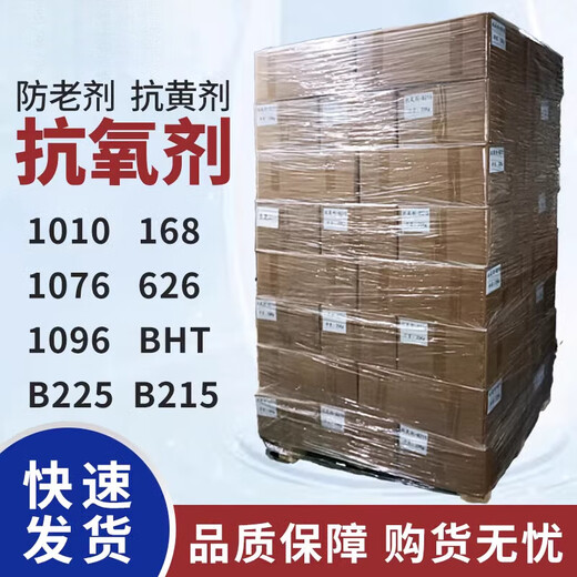 纪俪田定制抗氧剂1010/168/1098/1076/BHT/626/B225塑胶抗热氧化橡胶防 抗氧剂1098(白色粉末1千克)