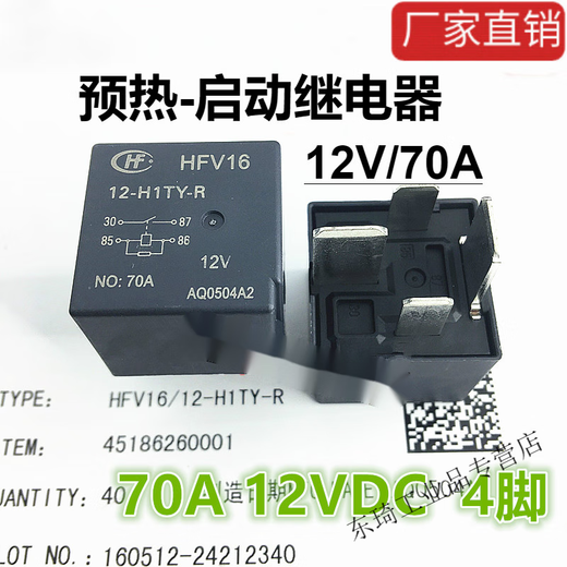 Heli forklift relay 12V/70A forklift control box preheat/start 12V relay suitable for 1-3.5t