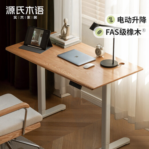 Genji Muyu smart electric lifting desk study simple solid wood home computer desk study desk office desk walnut color 1.4 meters