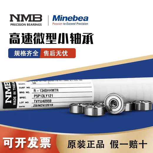 NMB日本进口高速微型小轴承内径 1.5 2 2.5 3 4 5 6 7 8 9 10mm 693ZZ(R-830ZZ)3*8*4