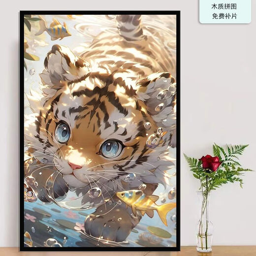 桃李世家治愈系可爱小老虎拼图带相框送朋友高颜值手工智益玩具礼物 小老虎-礼盒装-H1429 1000P拼图+实木相框