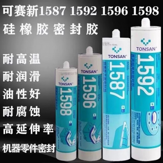 Kesaixin tonsan1587 герметик 1596 1598 1592 Силиконовый резиновый плоский герметик, устойчивый к маслам и высокотемпературный устойчивый к 1527T/100G