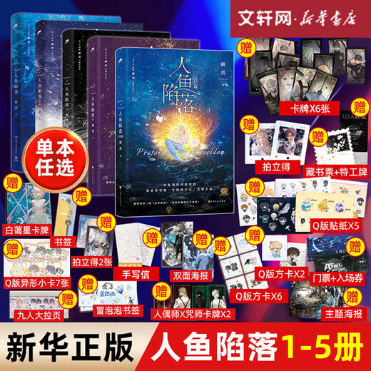 人鱼陷落实体书正版全套小说自选 麟潜口碑代表作 人鱼陷落12345完结篇 全套5册