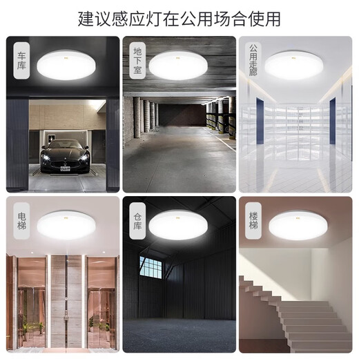 Foshan Lighting (FSL) LED induction ceiling light microwave radar human body induction aisle garage light property 14W white light diameter 23cm microwave radar light control