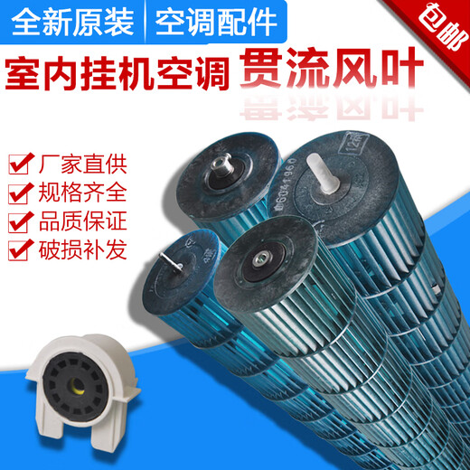 Yousi es adecuado para accesorios de aire acondicionado de Gree, hojas de aire de flujo, colgantes, unidad interior, rueda de aire, unidad interior, tambor de aire, rodillo, rueda de aire, E: 85*687 mm (tornillo externo)