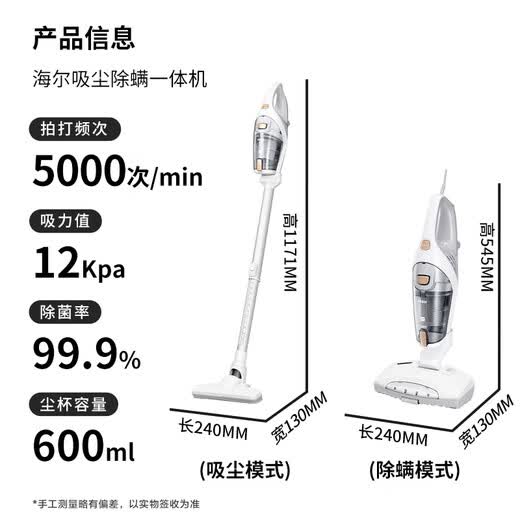 Haier mite removal instrument household high-suction handheld vacuum cleaner 3-in-1 bed high temperature sterilization and mite removal all-in-one machine sofa ultraviolet mite removal sterilization hair suction wired model 3-in-1 vacuum/ultraviolet mite removal/hot air dehumidification 3025