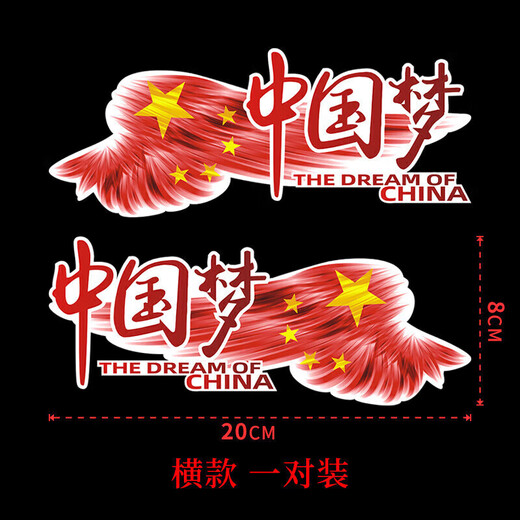 筌祁阙车贴划痕遮挡车身汽车贴纸遮刮痕贴画电动车个性拉花防水贴膜 china'梦20cm横款【一对装】