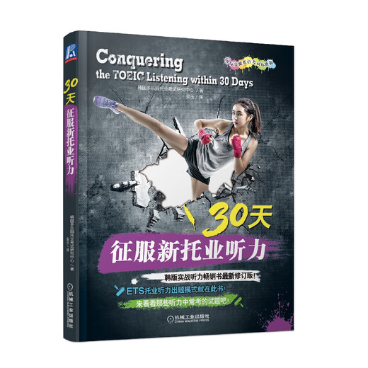 新题型托业考试全3册 30天征服新托业词汇+30天征服新托业听力+30天征服新托业阅读 NEW TOEIC托业考试教程模拟试题 托业听力口语阅读考试题库