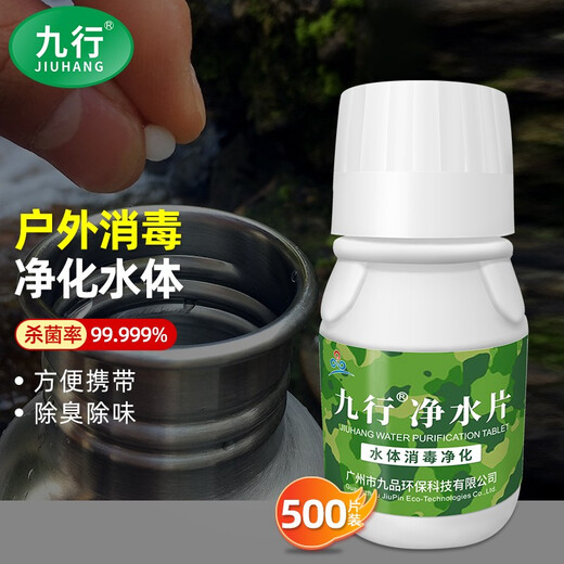 Jiuxing outdoor water purification tablets, drinking water disinfection and deodorization, 500 tablets, outdoor water purification, adventure combat preparation, survival effervescent tablets