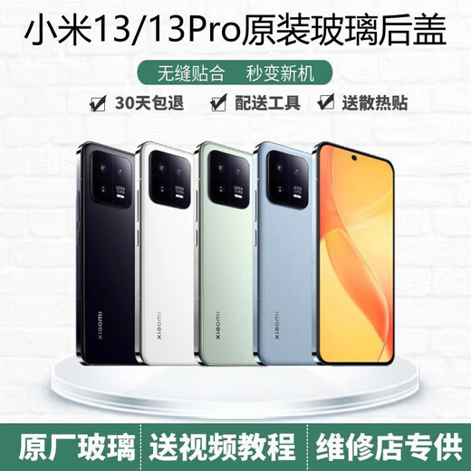 Suitable for Xiaomi 13 Suitable for glass back cover Battery cover 13 Mobile phone back shell rear screen Suitable for Xiaomi 13 Suitable for Xiaomi 13 Black Brand new original + cooling cotton