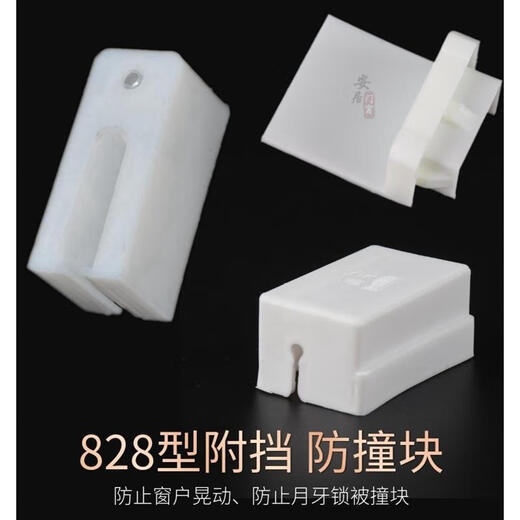 哩嗹啰嗹828铝合金门窗滑轮附挡推拉门配件塑料付挡老款式平移窗户护档件 828防盗块10个价