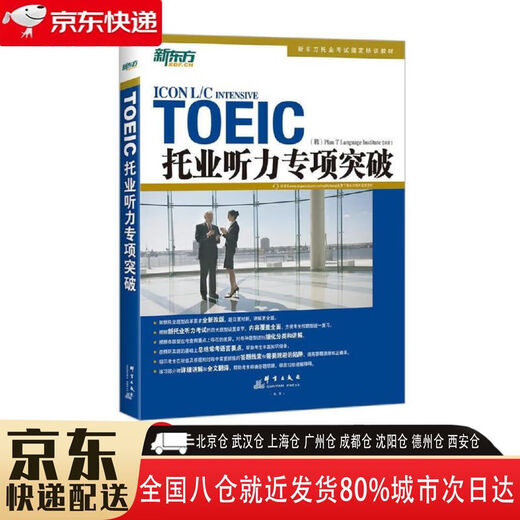 Brandneuer echter TOEIC Listening Special Breakthrough Qunyan Publishing House 9787802566873 TOEIC Listening Special Breakthrough