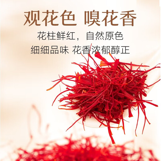 同仁堂TRT since1669始创北京同仁堂藏红花 西红花可配搭西藏拉萨正宗全长红丝番 5瓶装