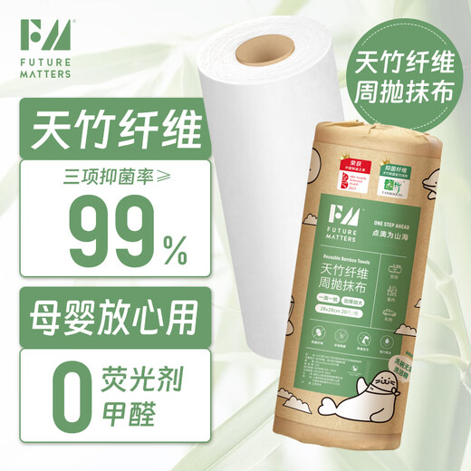 FM Tianzhu fiber weekly disposable rag 28*28cm*20 sheets/roll 2 rolls water-absorbing and oil-absorbing formaldehyde-free fluorescent agent