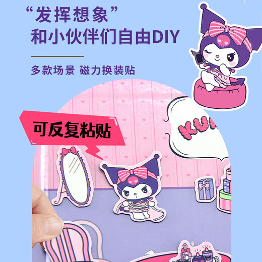 初格磁力安静书换装贴纸儿童贴画过家家玩具女孩磁吸免裁剪奇妙萌可