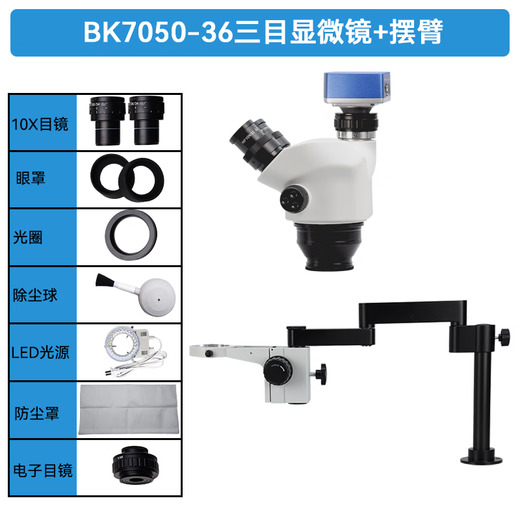 Boko Vision 4K trinocular electronic professional-grade measurement mobile phone repair microscope with photo measurement industrial precision testing instrument trinocular BK7050P-36 (rocker arm bracket)