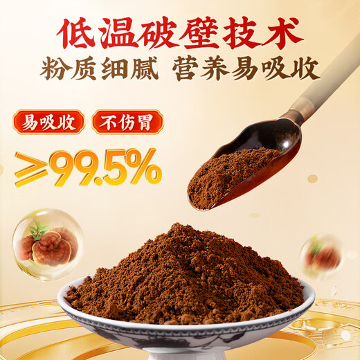 
Zhenhuang Beijing Tongrentang Ganoderma lucidum spore powder broken wall poor physical fitness enhancement immunity 30g postoperative nutritional supplements for middle-aged and elderly people