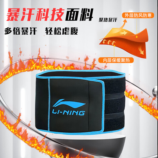 Cinturón de sudor de Li Ning para hombres y mujeres Fitness, carrera de grasa que quema el vientre, la forma del sudor de verano, la quema de cintura, la cintura, el negro y el azul [la quema de grasa de sudor, el panceta]]