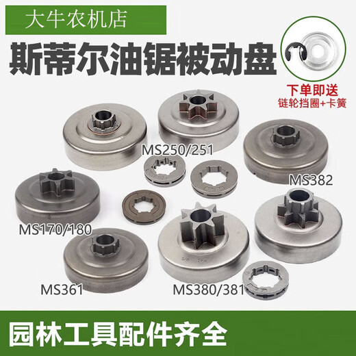 Stihl chain saw passive disc MS250/251 sprocket integrated split MS361/381/382 accessories MS250/251/251C split small sprocket 1
