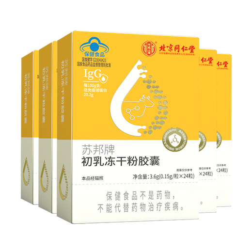 Tongrentang Beijing Tongrentang Beef Collostrum Inmunoglobulina Colostrum Cápsulas de polvo liofilizada que contienen cápsulas de inmunoglobulina en 3.6g (0.15g/partícula*24 Cápsulas)/caja