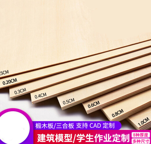 Zi Jiafu aircraft model building model material wood board pyrography thin wood board material handmade diy basswood laminate wood strips 20cm*20cm*2mm [3 pictures]