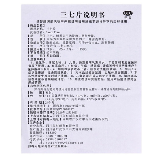 Shuzhong, favoriser la circulation sanguine, éliminer la stase, réduire l'enflure et soulager la douleur, 37 comprimés, les dommages, les dommages, les traumatismes osseux, les saignements, 1 boîte [cours suggéré de traitement]