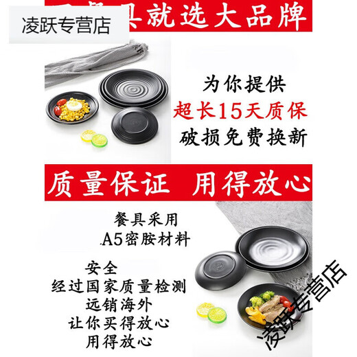 XMSJ密胺餐具黑色盘子塑料圆形火锅菜盘炒粉烤肉碟餐盘烧烤碟子商用盘 ljp1098 半件36个 0寸
