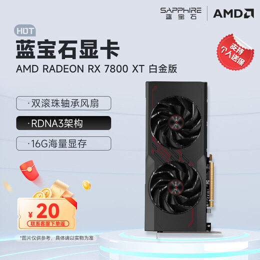 蓝宝石（Sapphire）AMD RADEON RX 7800XT/9070GRE 黑神话悟空台式机独立游戏电竞高性能显卡 RX 7800 XT 16G 白金版