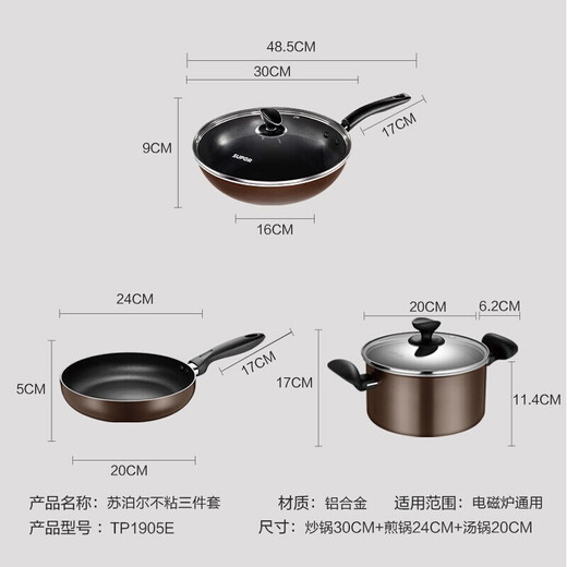 SUPOR pot set, non-stick wok, frying pan, soup pot, three-piece set, coal gas induction cooker, universal home cooking, brown magnetic flux