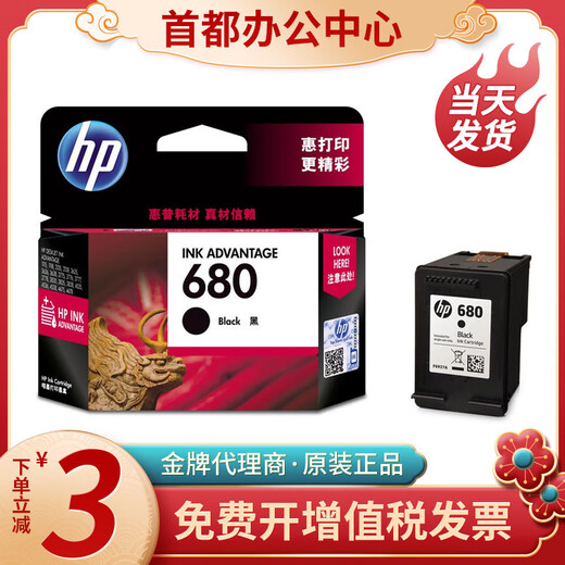 惠普（HP）原装惠普680墨盒黑色彩色hp36383636453846785088打印机墨盒 680黑彩一套