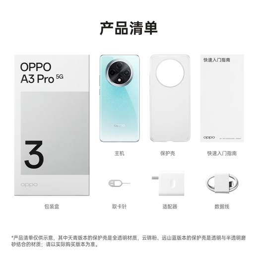 OPPO A3pro 5G mobile phone, durable God of War, full level waterproof, 360 anti-fall, four-year durability, large battery, AI mobile phone, Yunjin powder, 12GB+512GB, 0 down payment, 12 installments, interest-free + free 90-day broken screen protector (recommended)