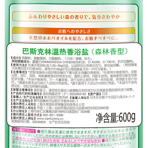 Basulin warm scented bath salt foot bath powder (forest fragrance) 600g Japanese imported foot bath salt