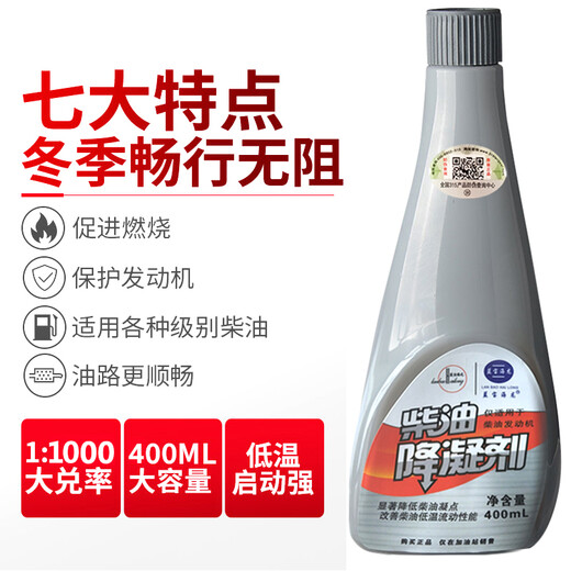 Sapphire Hailong Petrochemical diesel pour point depressant diesel anticoagulant anti-coagulation anti-freeze truck winter low temperature start-up refueling 400ML
