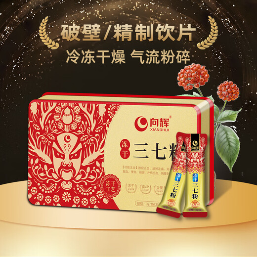 向辉 冻干三七粉 3g/袋*30袋/盒  散瘀止血消肿定痛