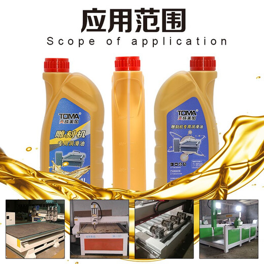 Tiancheng Meijia engraving oil, guide rail screw slider maintenance, maintenance oil, engraving machine lubricant, CNC machine lubricant 1L