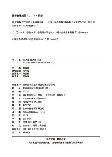 新东方 10天掌握PET口语  适用新版考试对应朗思B1青少版