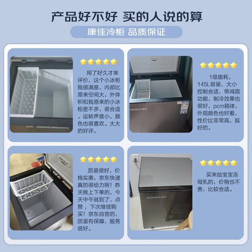Konka 145 liter single temperature home smart anti-frost PCM panel first-class energy efficiency freezer small home rental refrigerated freezer BG15JD trade-in 20% national subsidy