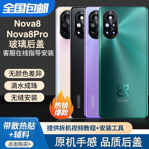 Aseblarm brand original, suitable for nova8 mobile phone back cover and rear shell glass, nova8pro rear screen disassembly replacement, Nova8Pro single back cover + frame + heat dissipation sticker, bright black, free tools