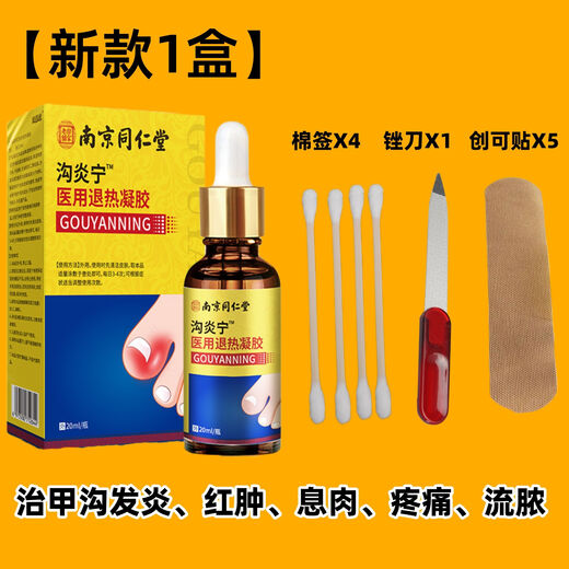 Nanjing Tongrentang specializes in treating paronychia, special treatment for ingrown toenails, redness, swelling and pain, granulation and polyp removal, swelling and suppuration, deep foot care 1 box Tongrentang